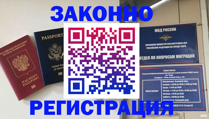 прописка для школы в Нарьян-Маре