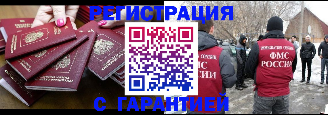 купить прописку в Нарьян-Маре